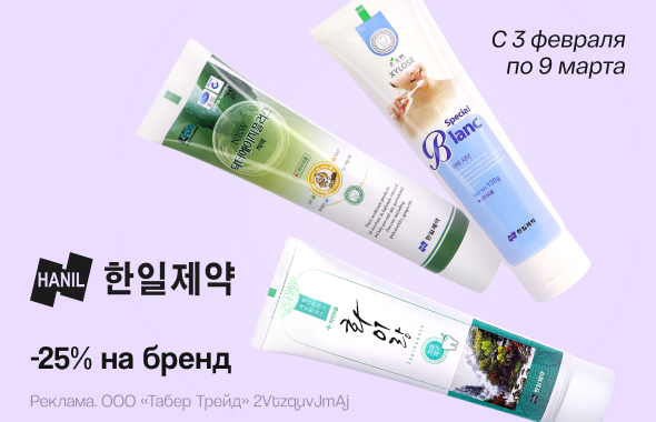 HANIL: скидка 25%!