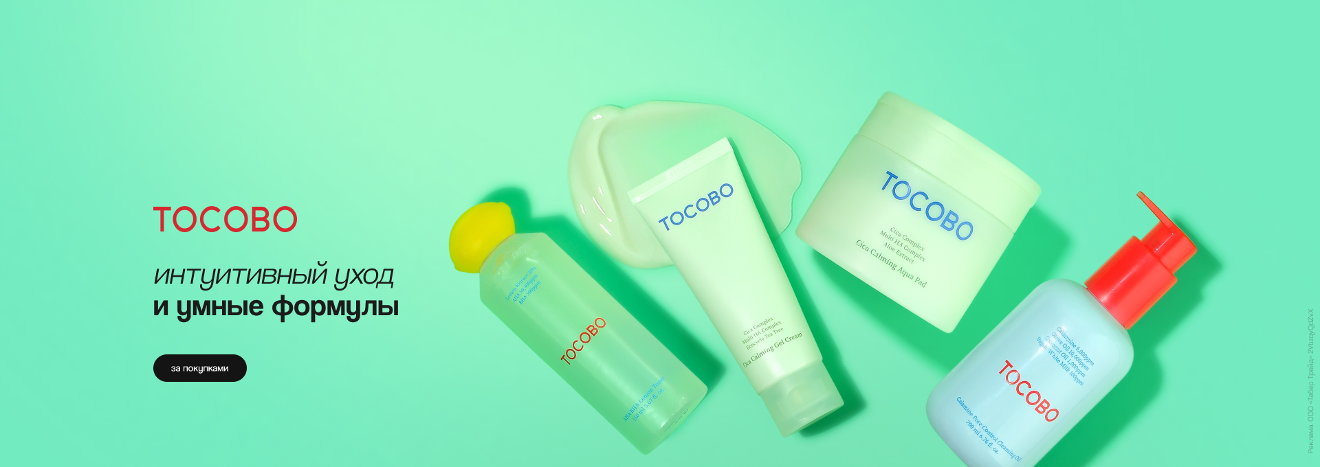 TOCOBO