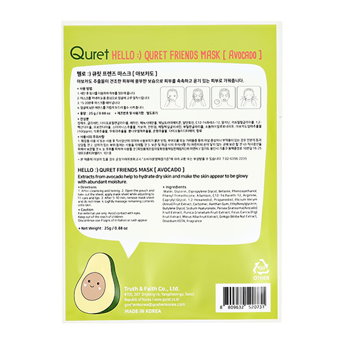 Маска для лица `QURET` HELLO с экстрактом авокадо (питательная) 25 г