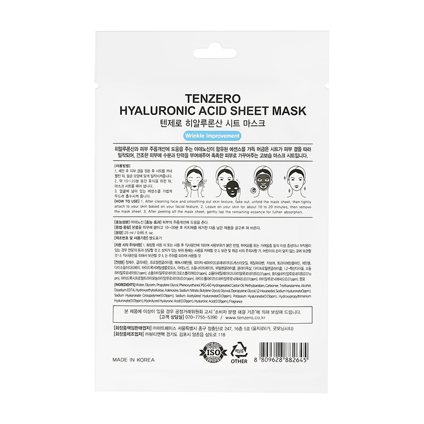 Маска для лица `TENZERO` с гиалуроновой кислотой (увлажняющая) 25 мл