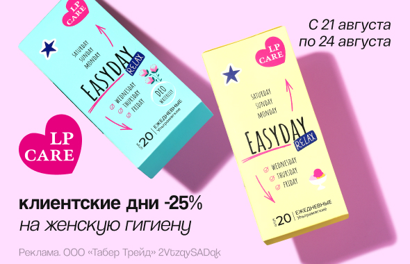 Женская гигиена LP CARE: скидка 25%!