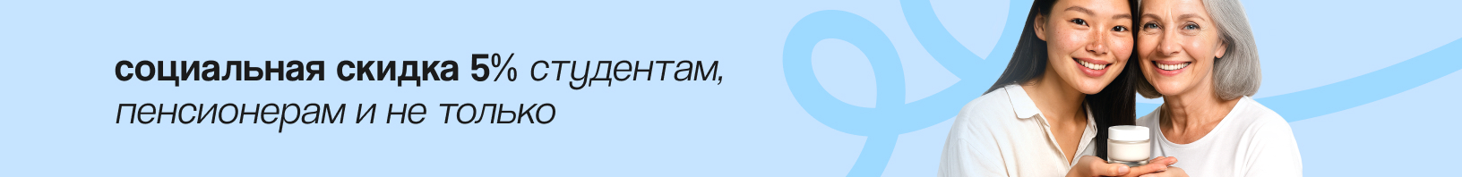 Социальная скидка 5%