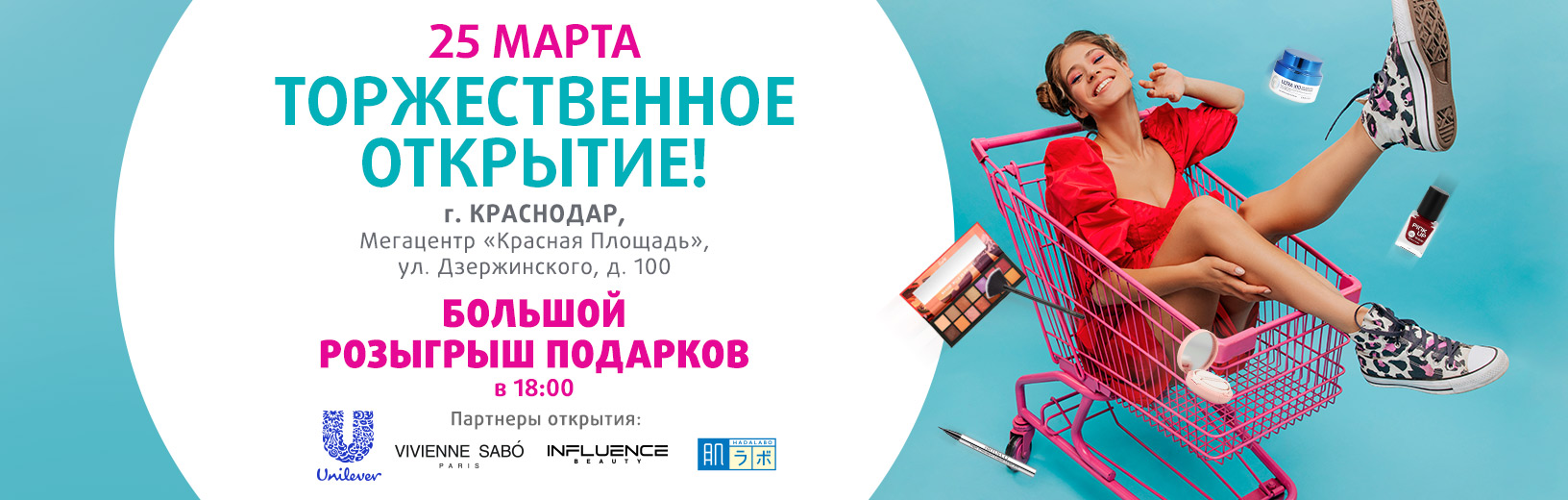 Открытие_krasnodar_25_mar23