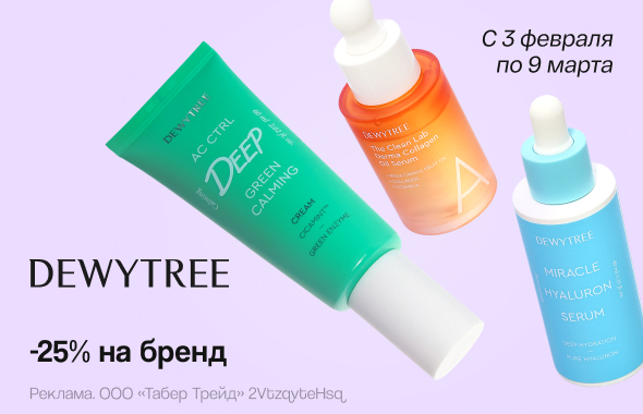 DEWYTREE: скидка 25%!