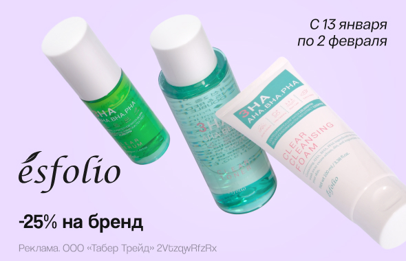 ESFOLIO: скидка 25%!