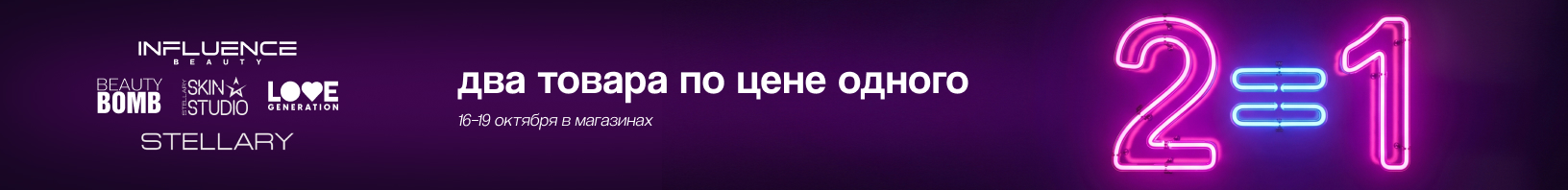 2=1: бери два товара брендов по цене одного!
