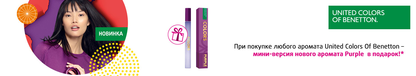 Colors Purple в подарок!