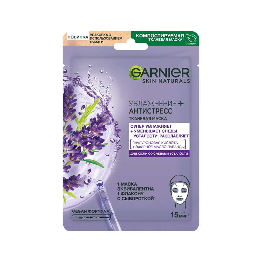 Маска для лица GARNIER SKIN NATURALS Увлажнение + Антистресс 32 г