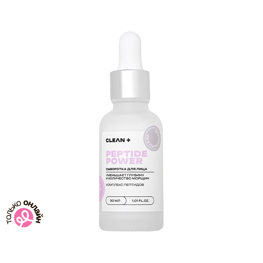 Сыворотка для лица CLEAN+ PEPTIDE POWER комплекс пептидов 30 мл