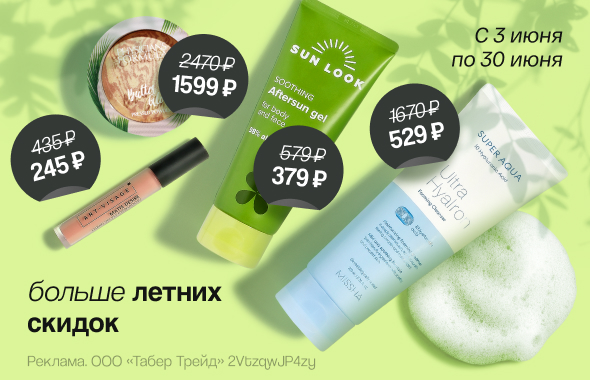 Больше летних скидок!	