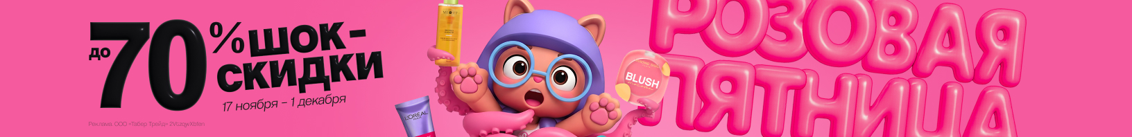 Шок-скидки до 70%!