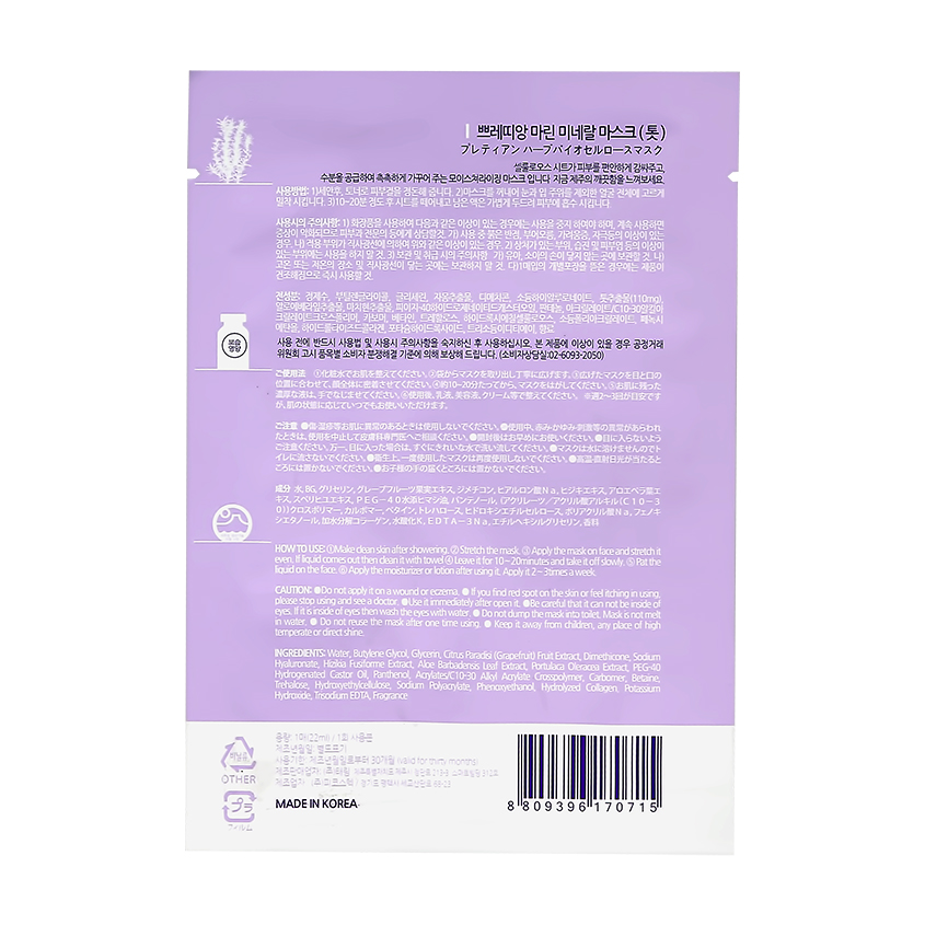 Маска для лица `PRETTIAN` с экстрактом водорослей хидзики (питательная) 22 мл