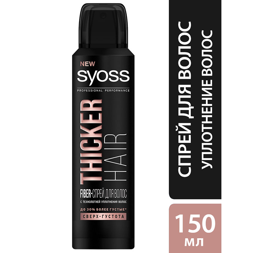 Спрей для укладки волос `SYOSS` THICKER HAIR уплотняющий 150 мл