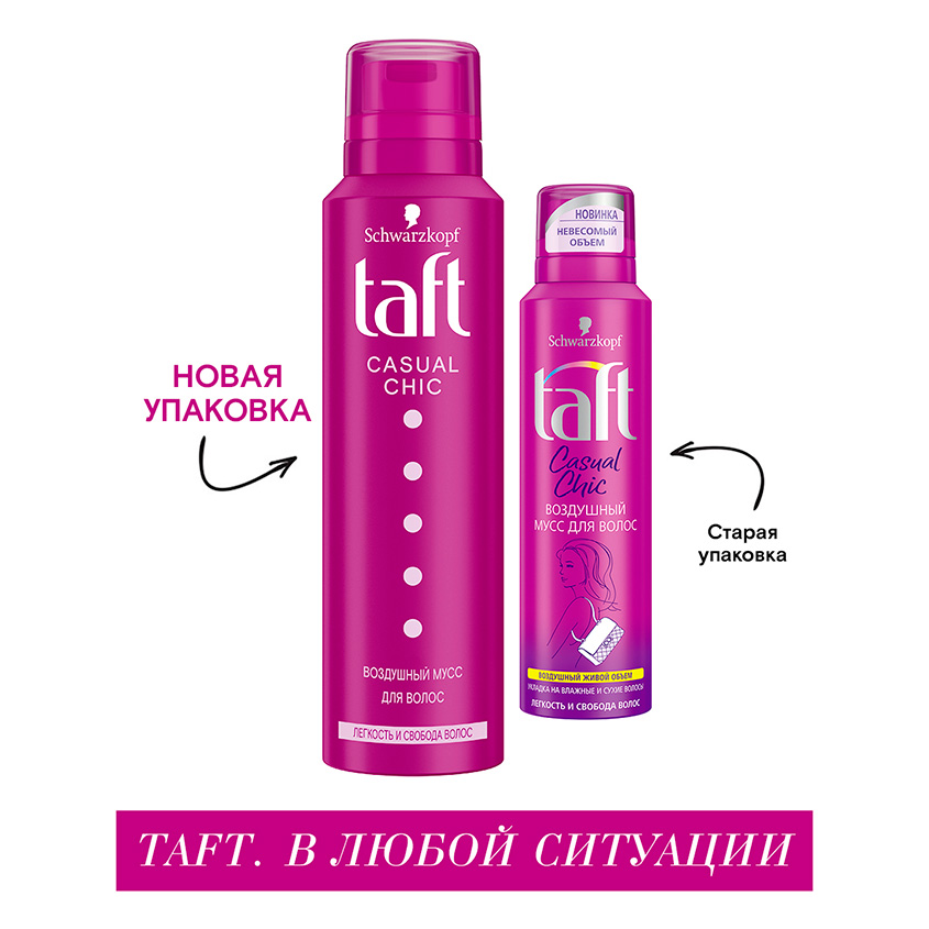Мусс для укладки волос `TAFT` CASUAL CHIC воздушный 150 мл