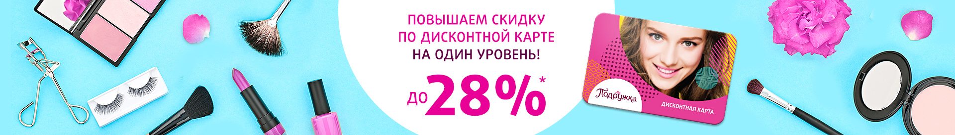 Дисконтная карта подружка как получить