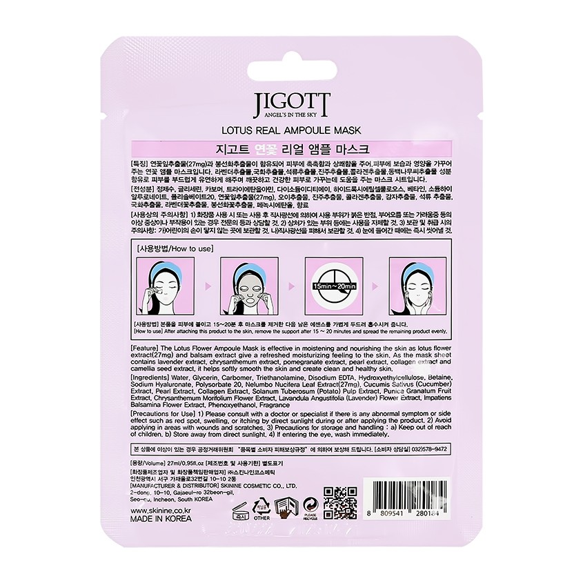 Маска для лица `JIGOTT` с экстрактом лотоса (смягчающая) 27 мл
