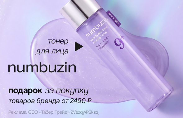NUMBUZIN: подарок за покупку!