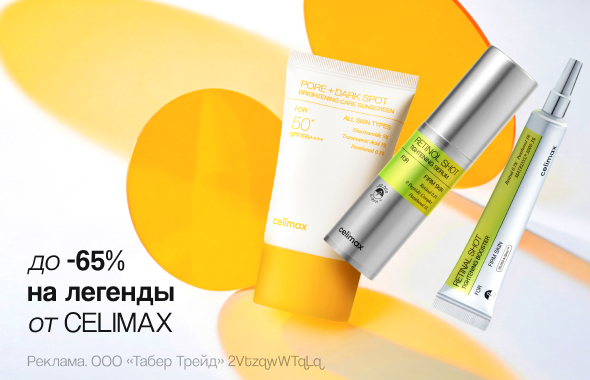 CELIMAX