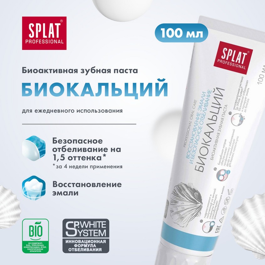 Паста зубная `SPLAT` PROFESSIONAL биокальций 100 мл