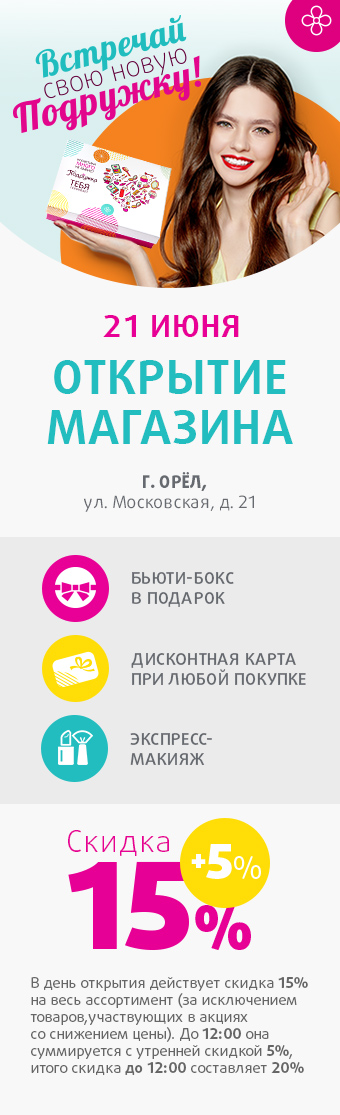 Орел_june2019