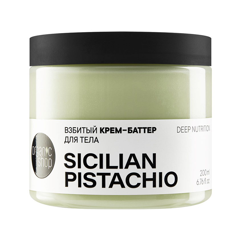 Крем-баттер для тела ORGANIC SHOP SICILIAN PISTACHIO взбитый 200 мл