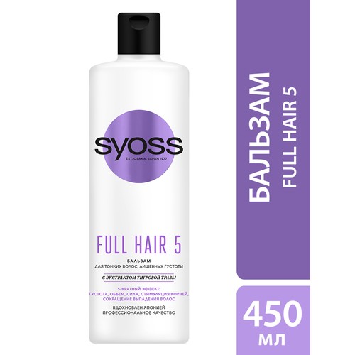 Бальзам для волос `SYOSS` FULL HAIR 5 для тонких и лишенных объема волос 450 мл