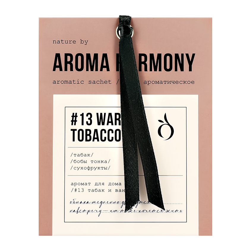 Саше ароматическое AROMA HARMONY #13 Warm Tobacco 10 г цена и фото