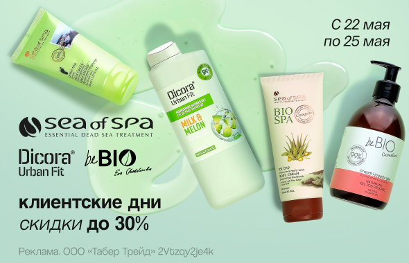 Уход за телом: скидки до 30%!