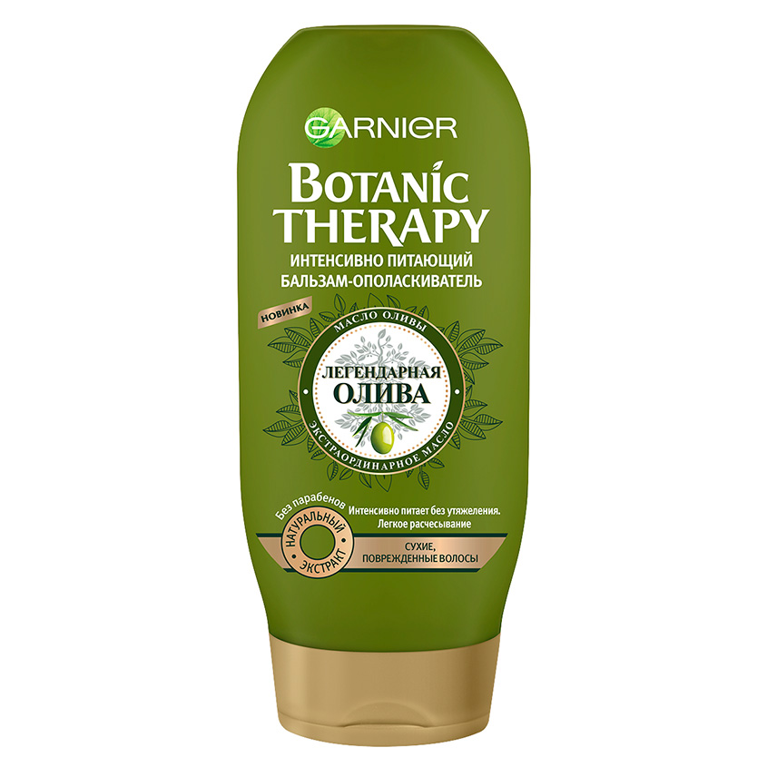 Бальзам-ополаскиватель для волос GARNIER BOTANIC THERAPY ЛЕГЕНДАРНАЯ ОЛИВА интенсивно питающий 200 мл