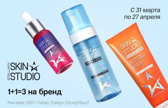 STELLARY SKIN STUDIO: 1+1=3