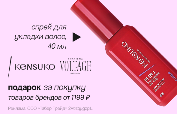 KHARISMA VOLTAGE, KENSUKO: спрей для укладки в подарок