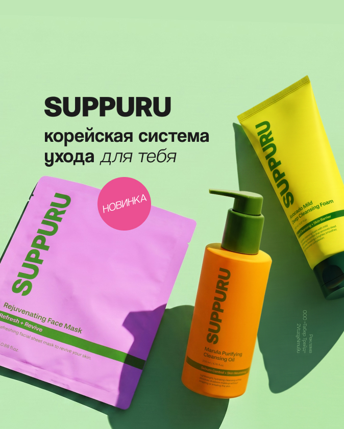 SUPPURU