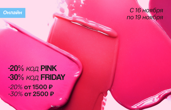 Скидки до 30% по промокоду!