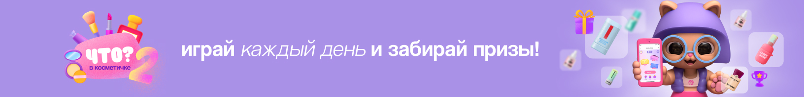 Игра «Что в косметичке?»