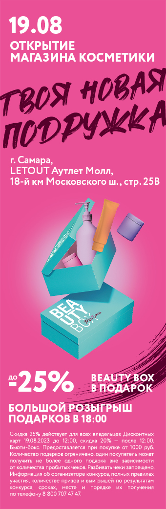 samara_19_aug23