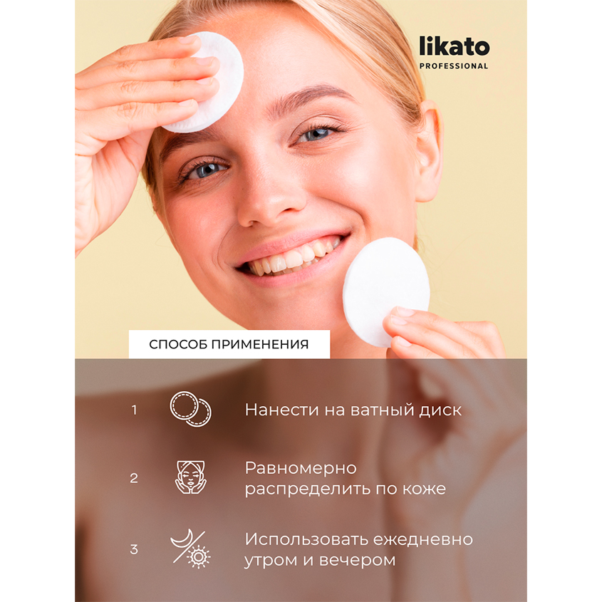 Тоник для лица `LIKATO` `PROFESSIONAL` с миндальной кислотой 150 мл