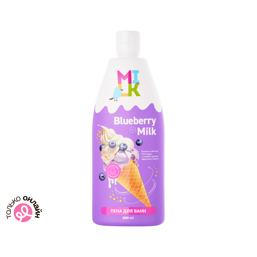 Пена для ванн MILK Молоко и черника 800 мл
