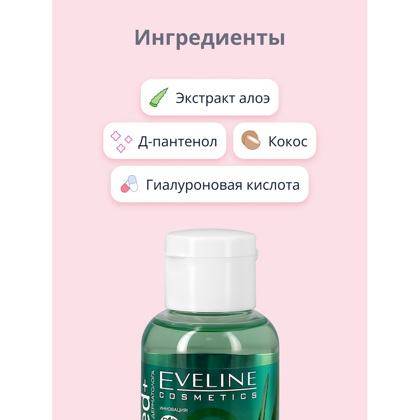 Тоник для лица `EVELINE` успокаивающий антибактериальный 100 мл