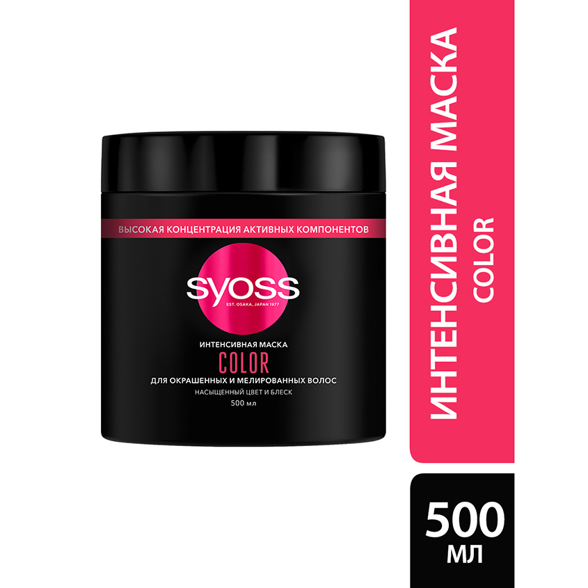 Маска для волос `SYOSS` COLOR (для окрашенных и мелированных волос) 500 мл