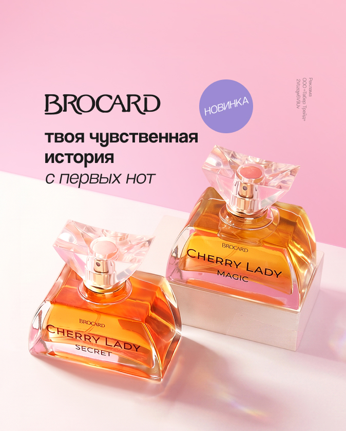 BROCARD (ПР 20-26.06.2026)