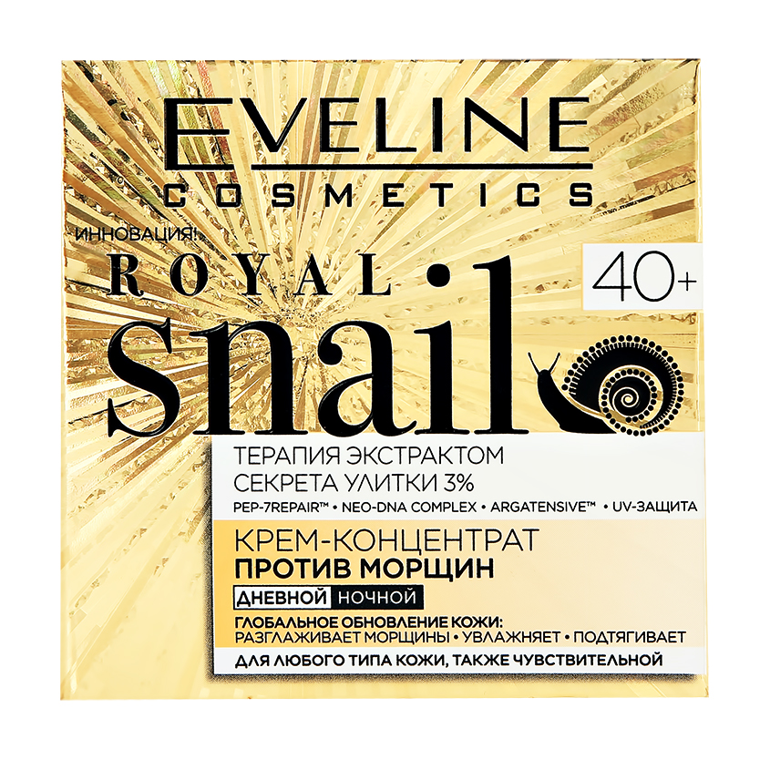 Крем с секретом улитки отзывы. Eveline косметика Royal Snail. Eveline Cosmetics Royal Snail крем-концентрат. Eveline Cosmetics Royal Snail 40+. Крем для лица 40+ Eveline Cosmetics.