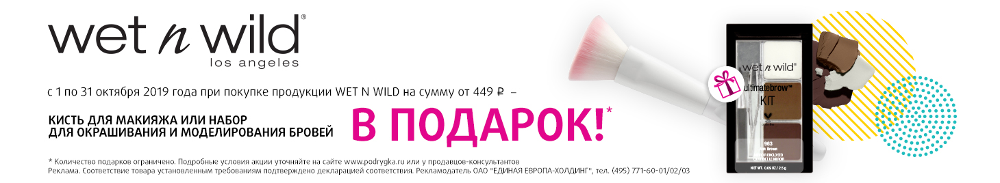WET N WILD: кисть для макияжа или набор для бровей в подарок