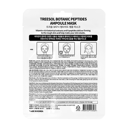 Маска для лица `TREESOL` с пептидами (для упругости кожи) 25 г