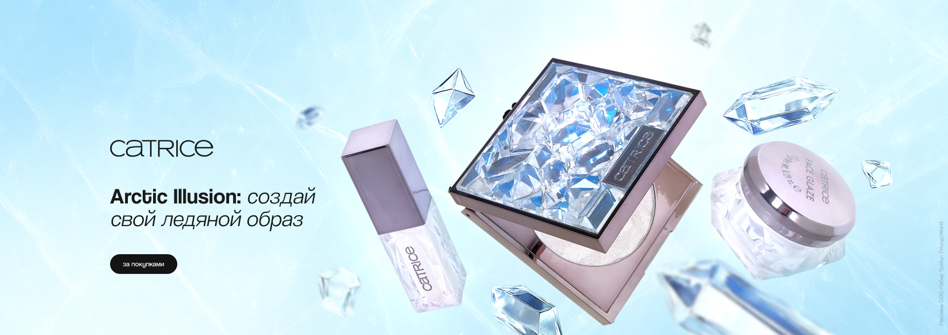 Catrice ARCTIC ILLUSION