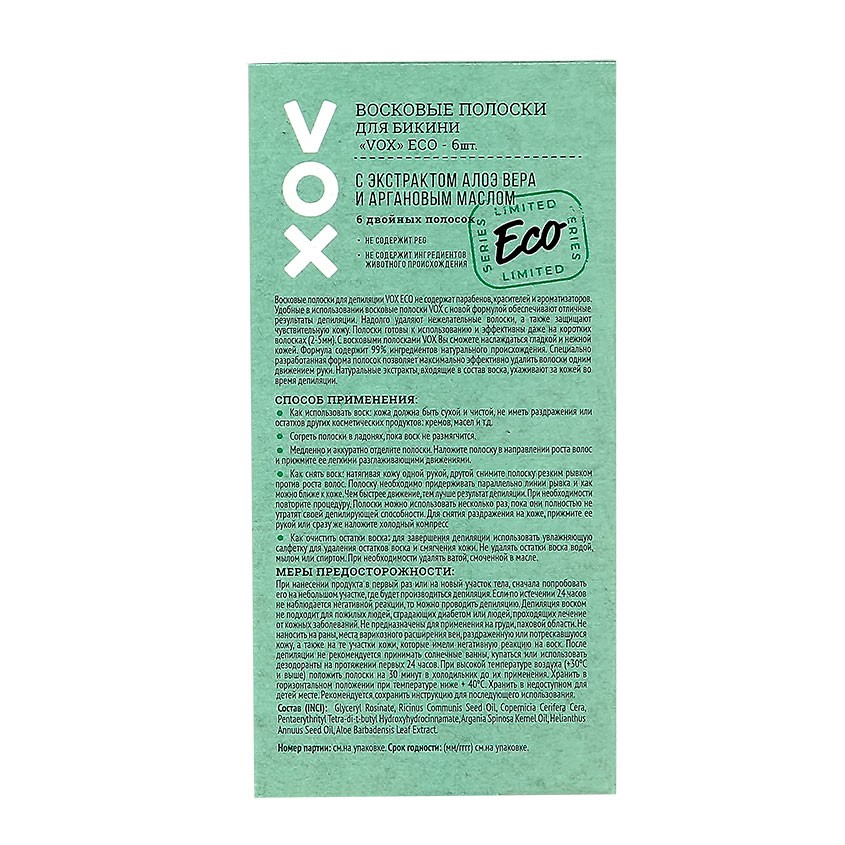Полоски восковые для бикини `VOX` ECO с экстрактом алоэ вера и аргановым маслом 6 шт