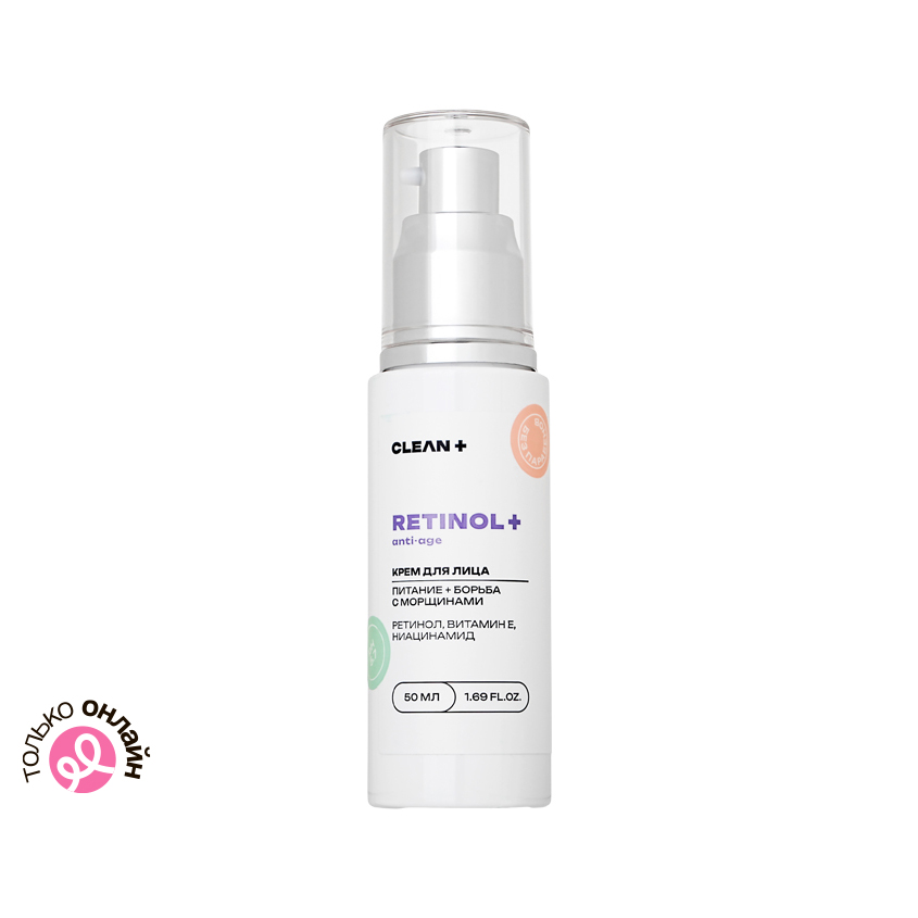 Крем для лица CLEAN+ RETINOL ретинол, витамин E, ниацинамид 50 мл