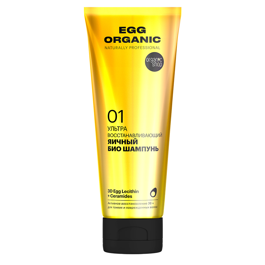 ORGANIC SHOP Шампунь для волос ORGANIC SHOP NATURALLY PROFESSIONAL EGG ORGANIC ультра восстанавливающий 250 мл