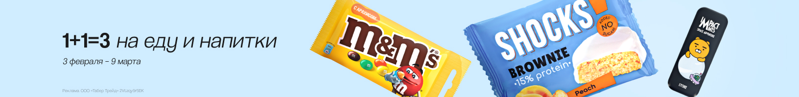 Еда и напитки: 1+1=3