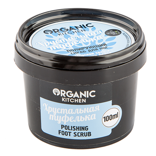 Скраб для ног `ORGANIC KITCHEN` Хрустальная туфелька 100 мл