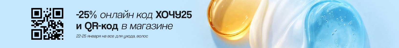 Скидка 25% по промокоду!